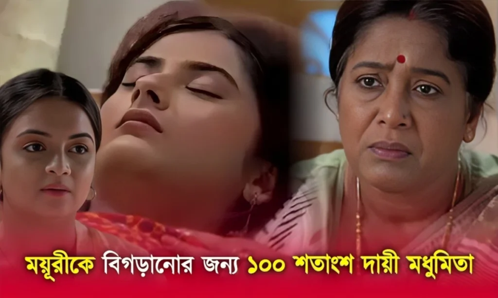 mayuri madhumita megh