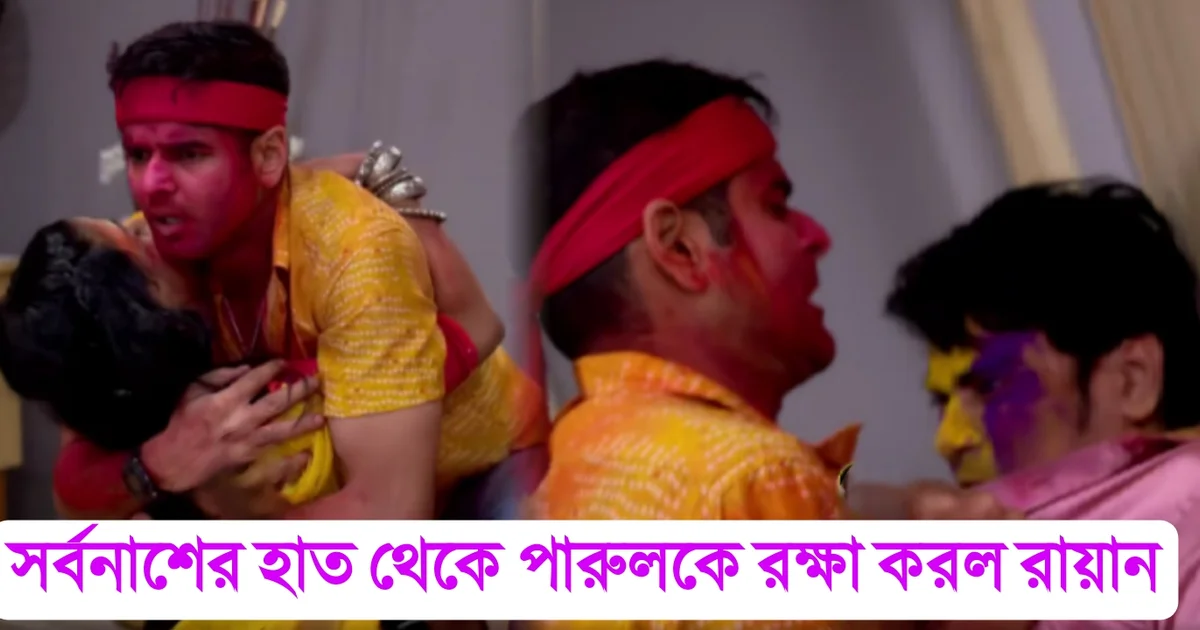 Tollywood, serial, Zee Bangla, entertainment, Bengali serial, বাংলা ধারাবাহিক,বিনোদন, জি বাংলা,পরিণীতা, টলিউড, অভিনেতা,অভিনেত্রী, উদয় প্রতাপ সিং