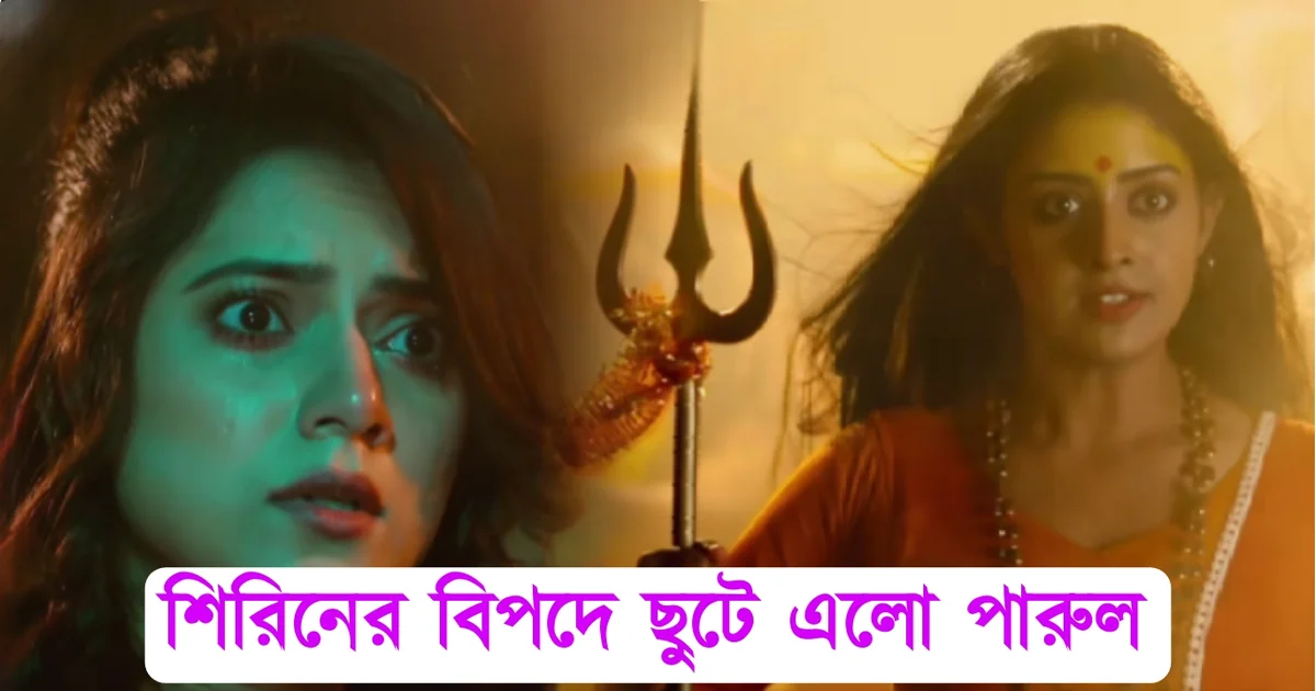 Tollywood serial Zee Bangla entertainment Bengali serial, বাংলা ধারাবাহিক বিনোদন জি বাংলা পরিণীতা টলিউড অভিনেতা অভিনেত্রী, উদয় প্রতাপ সিং