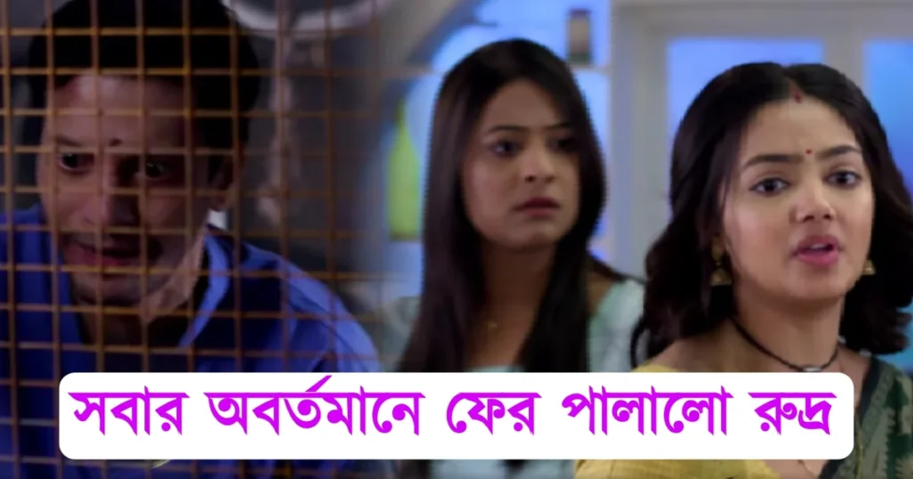 Tollywood,Zee Bangla, serial Phulki, entertainment, Dibyani Mondal, Abhishek Bose, অভিষেক বোস, টলিউড, জি বাংলা,সিরিয়াল, ধারাবাহিক, ফুলকি, বিনোদন, দিব্যানী মন্ডল