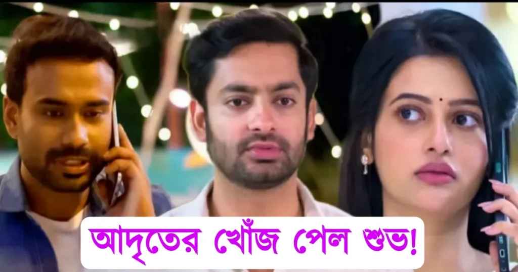 Tollywood serial Grihaprabash, star jalsha, Ushasi Roy, Sushmit Mukherjee, Entertainmentnews, entertainment, বিনোদন, স্টার জলসা, অভিনেতা, অভিনেত্রী, টলিউড, গৃহপ্রবেশ, সুস্মিত মুখার্জী, ঊষসী রায়, সিরিয়াল, ধারাবাহিক