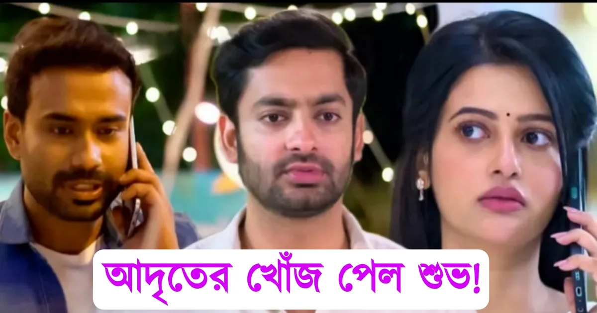 Tollywood serial Grihaprabash, star jalsha, Ushasi Roy, Sushmit Mukherjee, Entertainmentnews, entertainment, বিনোদন, স্টার জলসা, অভিনেতা, অভিনেত্রী, টলিউড, গৃহপ্রবেশ, সুস্মিত মুখার্জী, ঊষসী রায়, সিরিয়াল, ধারাবাহিক