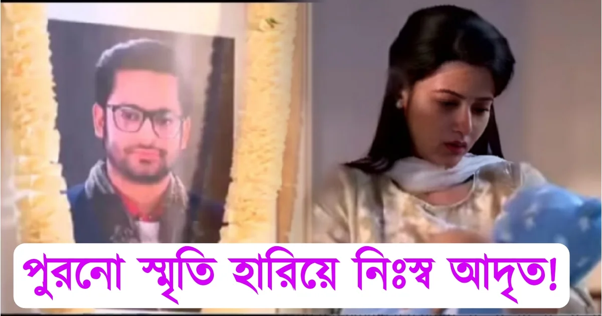 Tollywood serial Grihaprabash, star jalsha, Ushasi Roy, Sushmit Mukherjee, Entertainmentnews, entertainment, বিনোদন, স্টার জলসা, অভিনেতা, অভিনেত্রী, টলিউড, গৃহপ্রবেশ, সুস্মিত মুখার্জী, ঊষসী রায়, সিরিয়াল, ধারাবাহিক