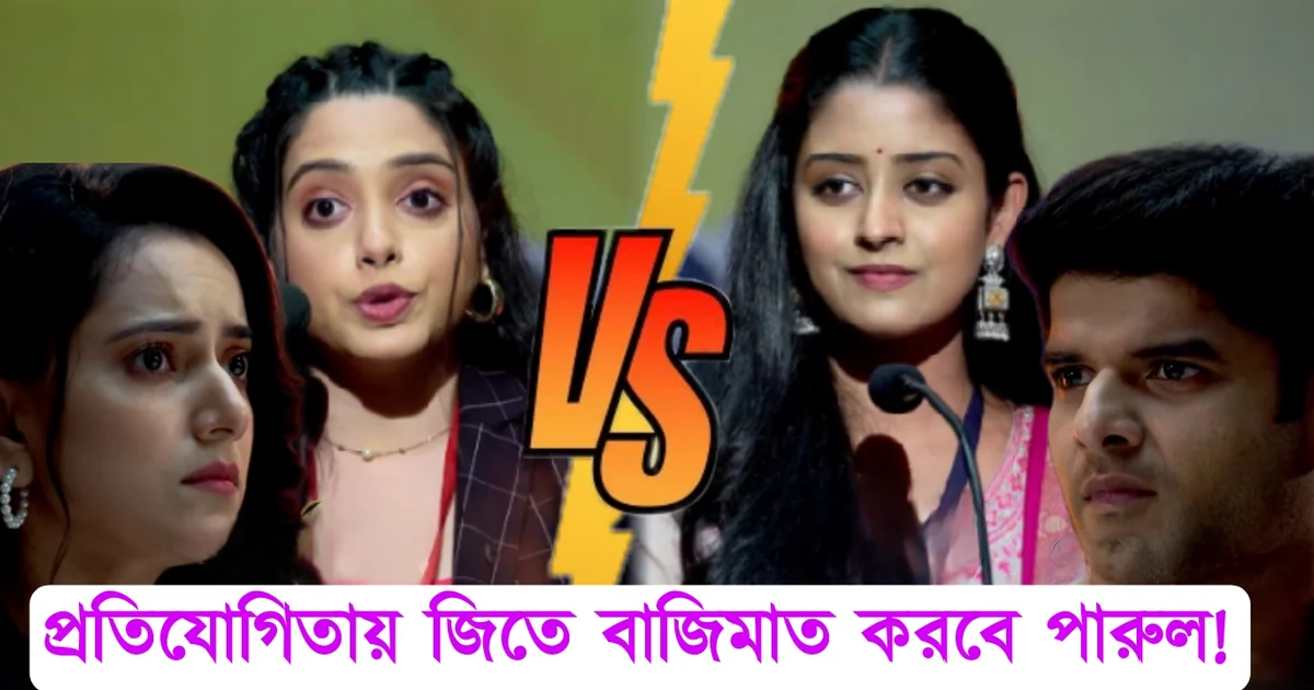 Tollywood, serial,Parineeta, Zee Bangla, entertainment, Bengali serial, বাংলা ধারাবাহিক,বিনোদন, জি বাংলা,পরিণীতা, টলিউড, অভিনেতা,অভিনেত্রী, উদয় প্রতাপ সিং