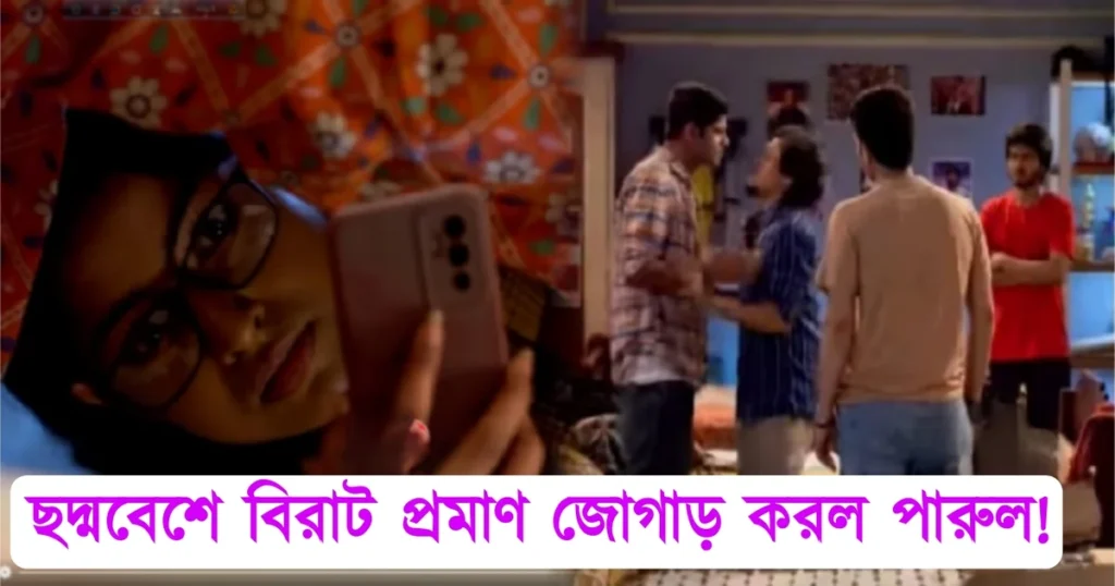 Tollywood, serial,Parineeta, Zee Bangla, entertainment, Bengali serial, বাংলা ধারাবাহিক,বিনোদন, জি বাংলা,পরিণীতা, টলিউড, অভিনেতা,অভিনেত্রী, উদয় প্রতাপ সিং