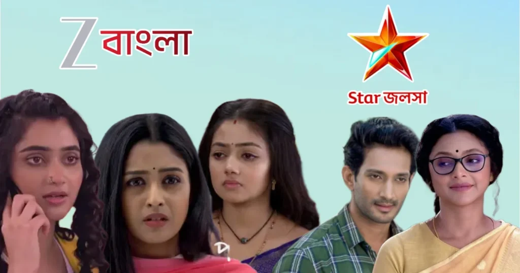 Zee Bangla, Star Jalsha, Bengali Television, Bengali Serial, TRP Rating, TRP List, জি বাংলা, স্টার জলসা, বাংলা টেলিভিশন, বাংলা সিরিয়াল, টিআরপি রেটিং, টিআরপি তালিকা